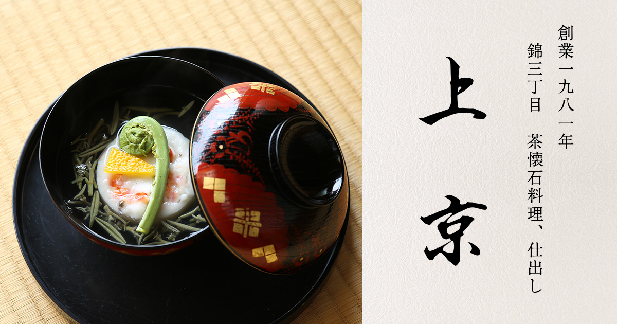 上京